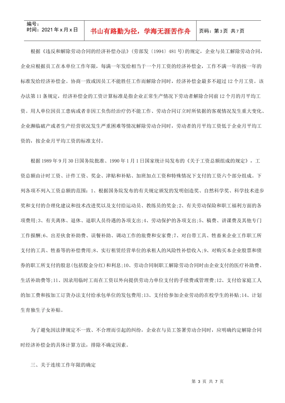 企业解除劳动合同的法律陷阱和防范措施_第3页