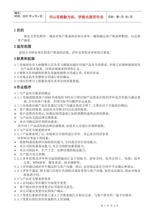 WAYOUT-QP-11合同评审控制程序
