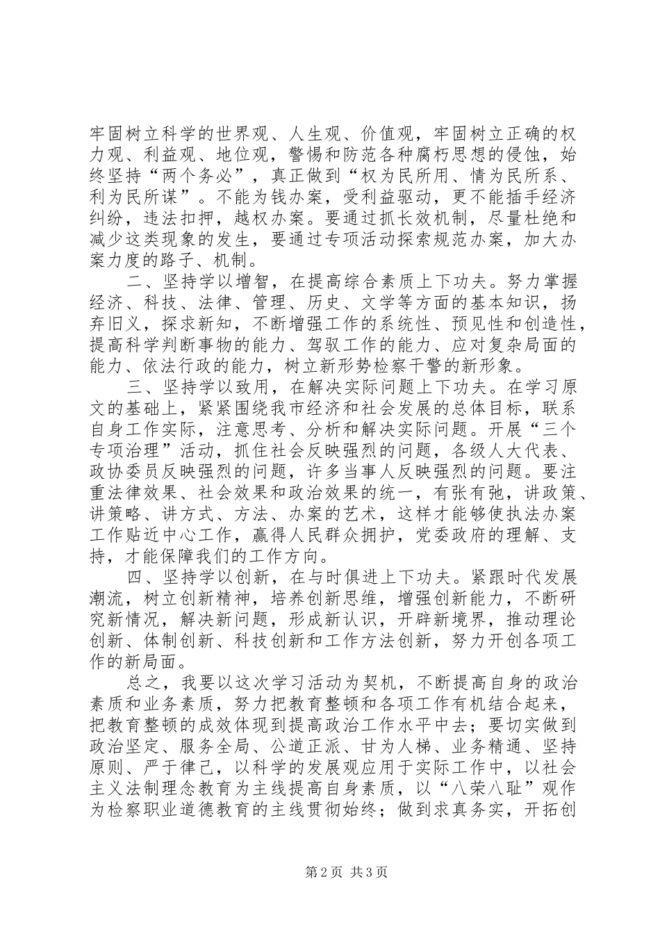 学习社会主义法制理念教育心得体会_第2页