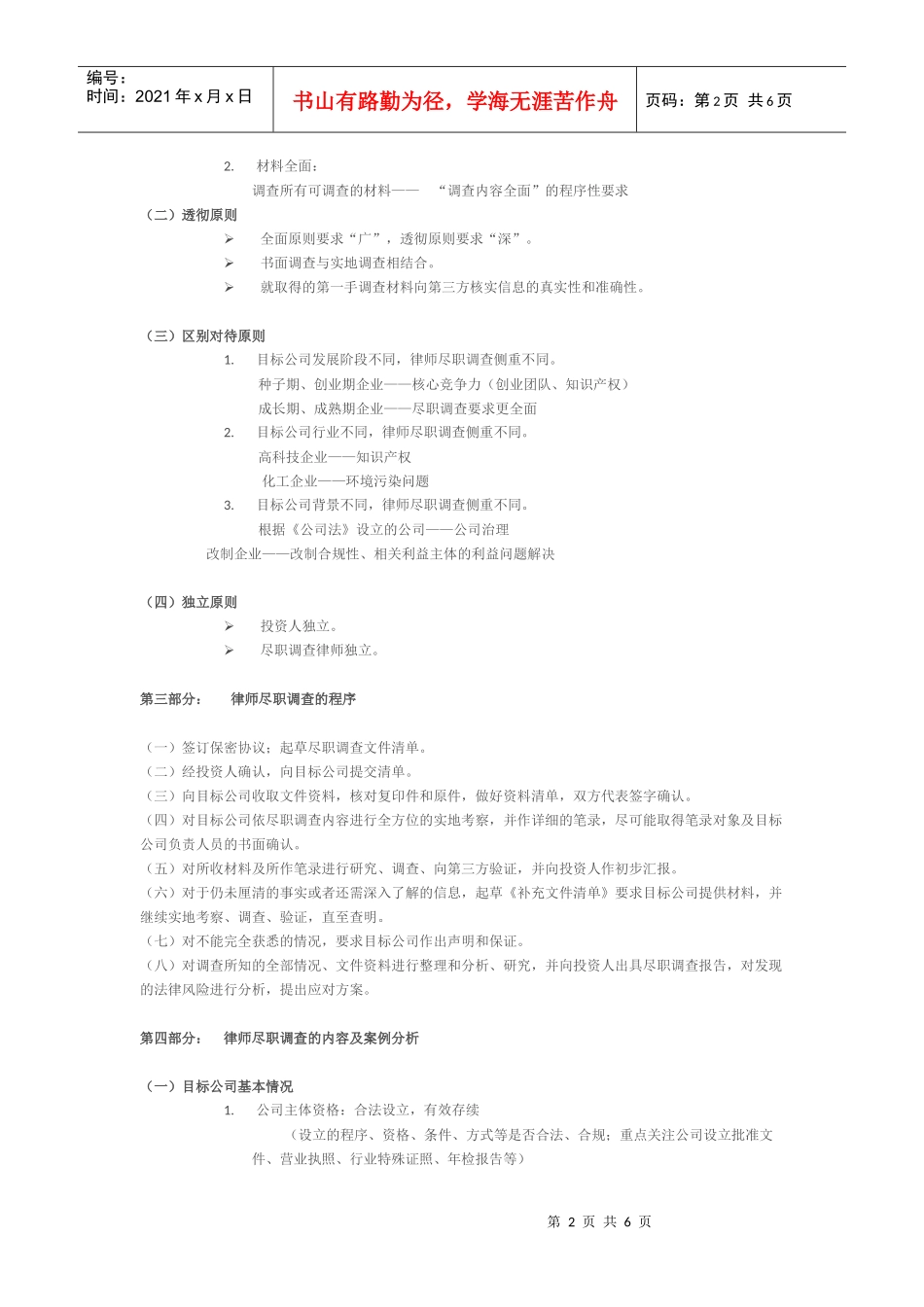 法律尽职调查_第2页