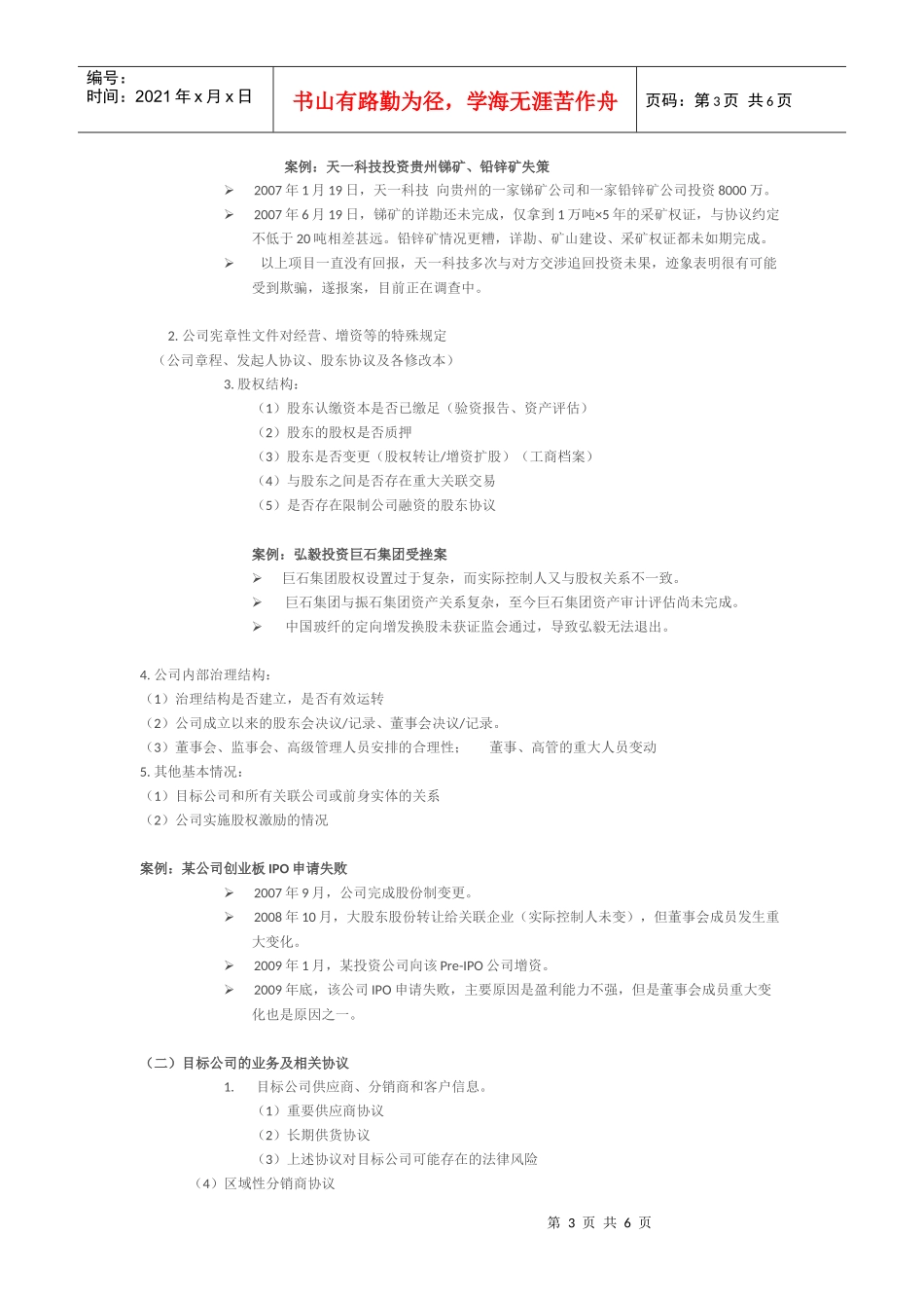 法律尽职调查_第3页