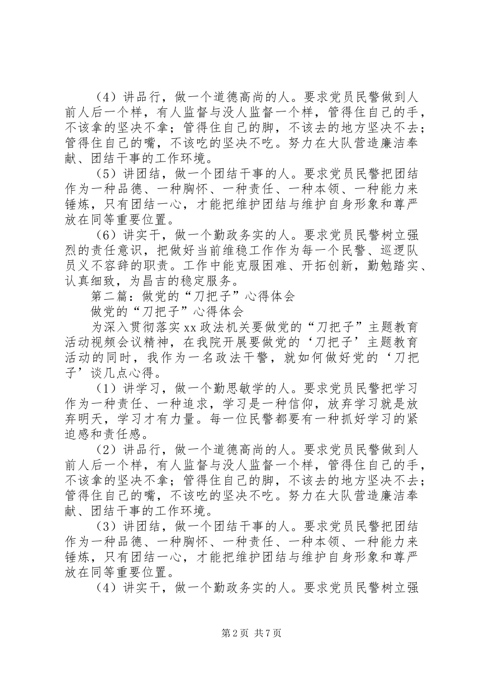 第一篇：学习党的刀把子心得体会_第2页