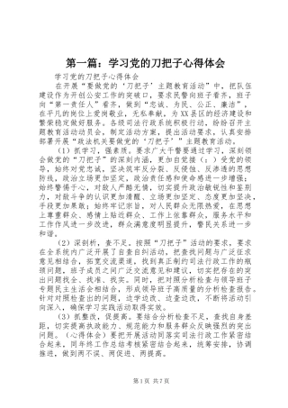 第一篇：学习党的刀把子心得体会
