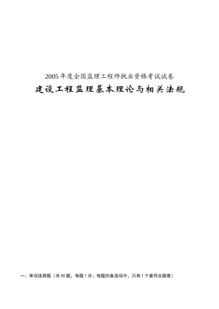 理论法规考卷及标准答案