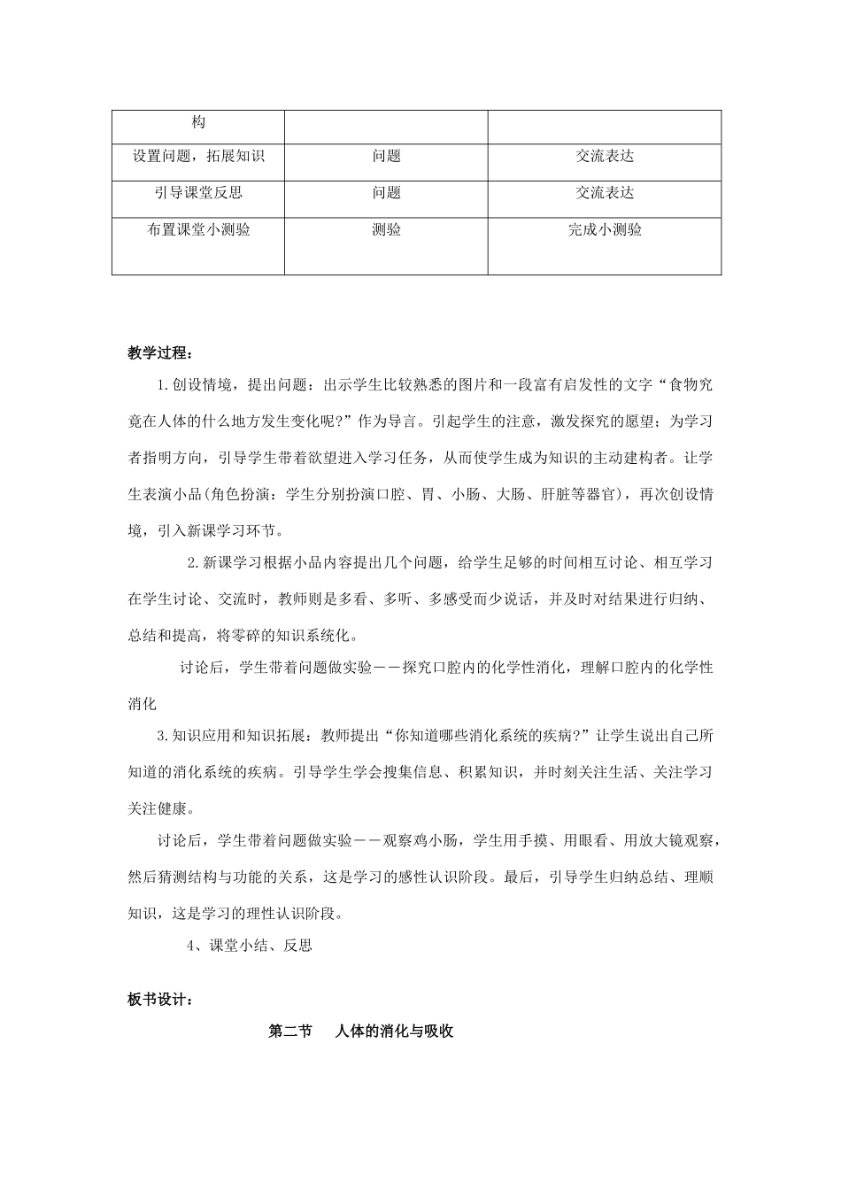 山东省淄博市沂源县燕崖中学七年级生物下册 9.2 人体的消化与吸收教案 苏教版_第2页
