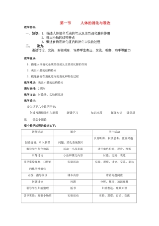 山东省淄博市沂源县燕崖中学七年级生物下册 9.2 人体的消化与吸收教案 苏教版