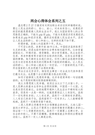 两会心得体会系列之五