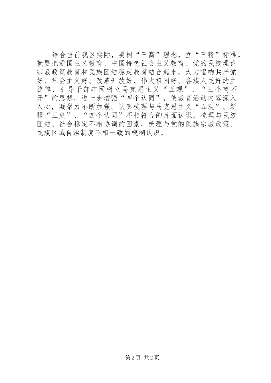 树三高理念心得体会_第2页