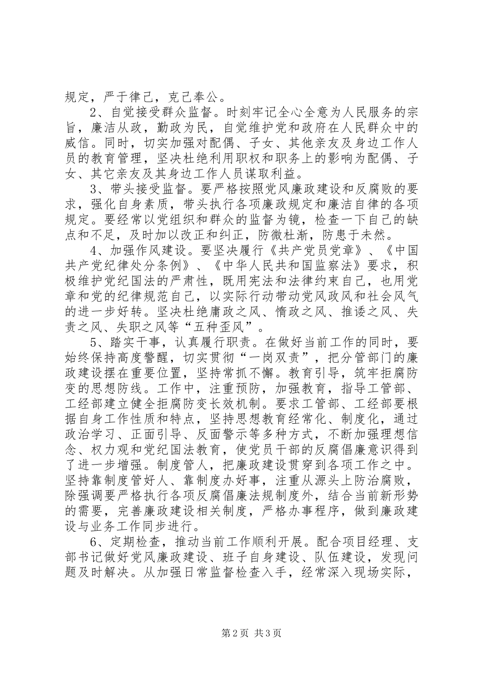 关于开展廉洁警示主题教育活动的心得体会_第2页