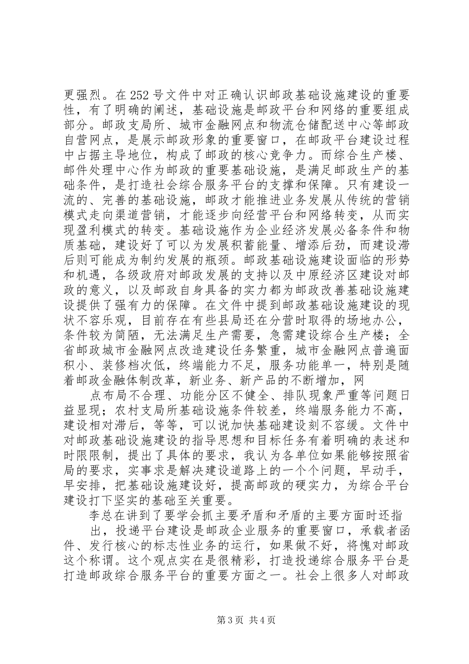 学习打造综合服务平台有感_第3页