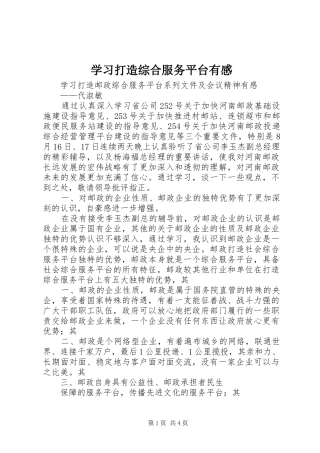 学习打造综合服务平台有感