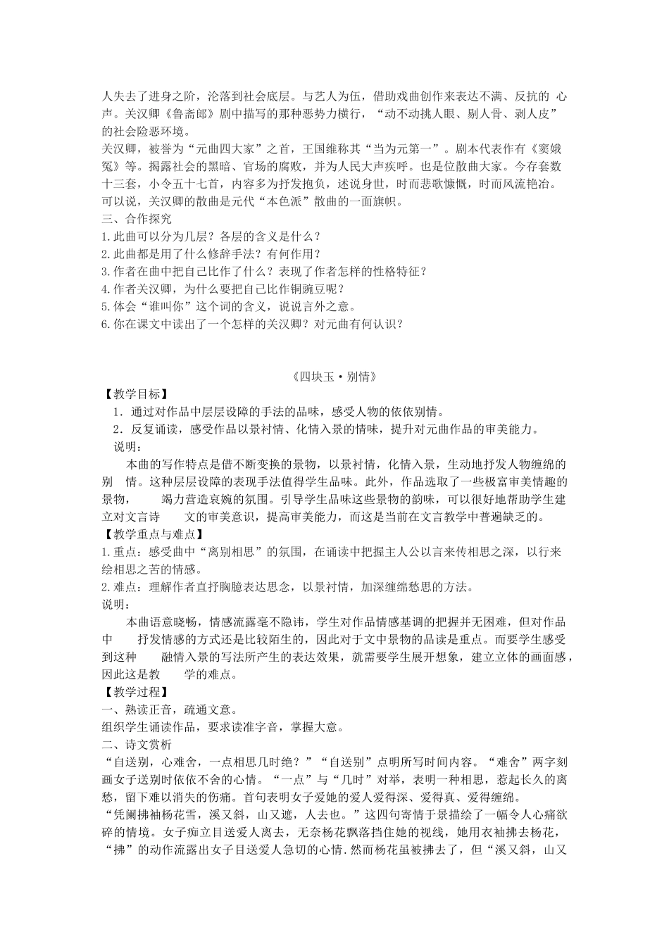八年级语文下册 14《关汉卿曲二首》教学设计 沪教版五四制-沪教版初中八年级下册语文教案_第2页
