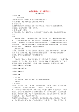 八年级语文下册 14《关汉卿曲二首》教学设计 沪教版五四制-沪教版初中八年级下册语文教案