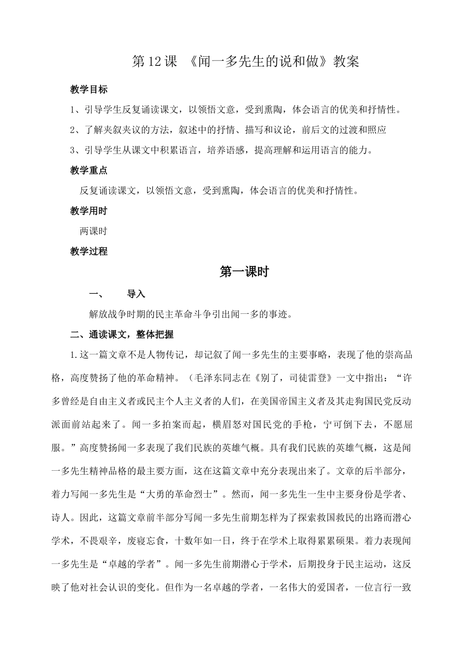 12闻一多先生的_第1页