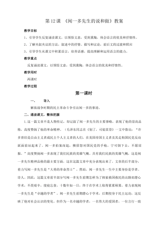 12闻一多先生的