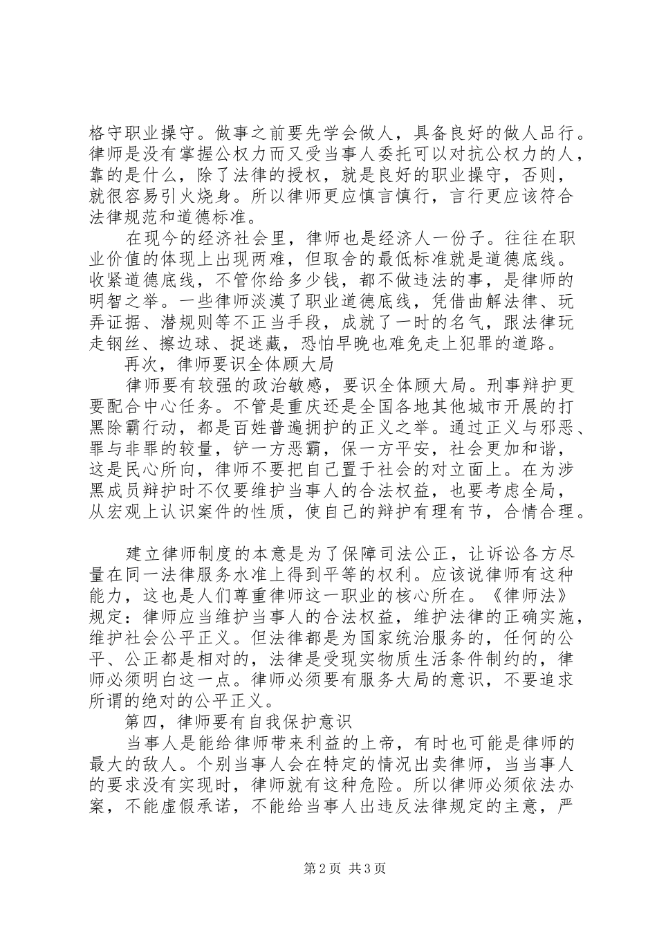 学习李庄案件警示教育作用心得体会_第2页