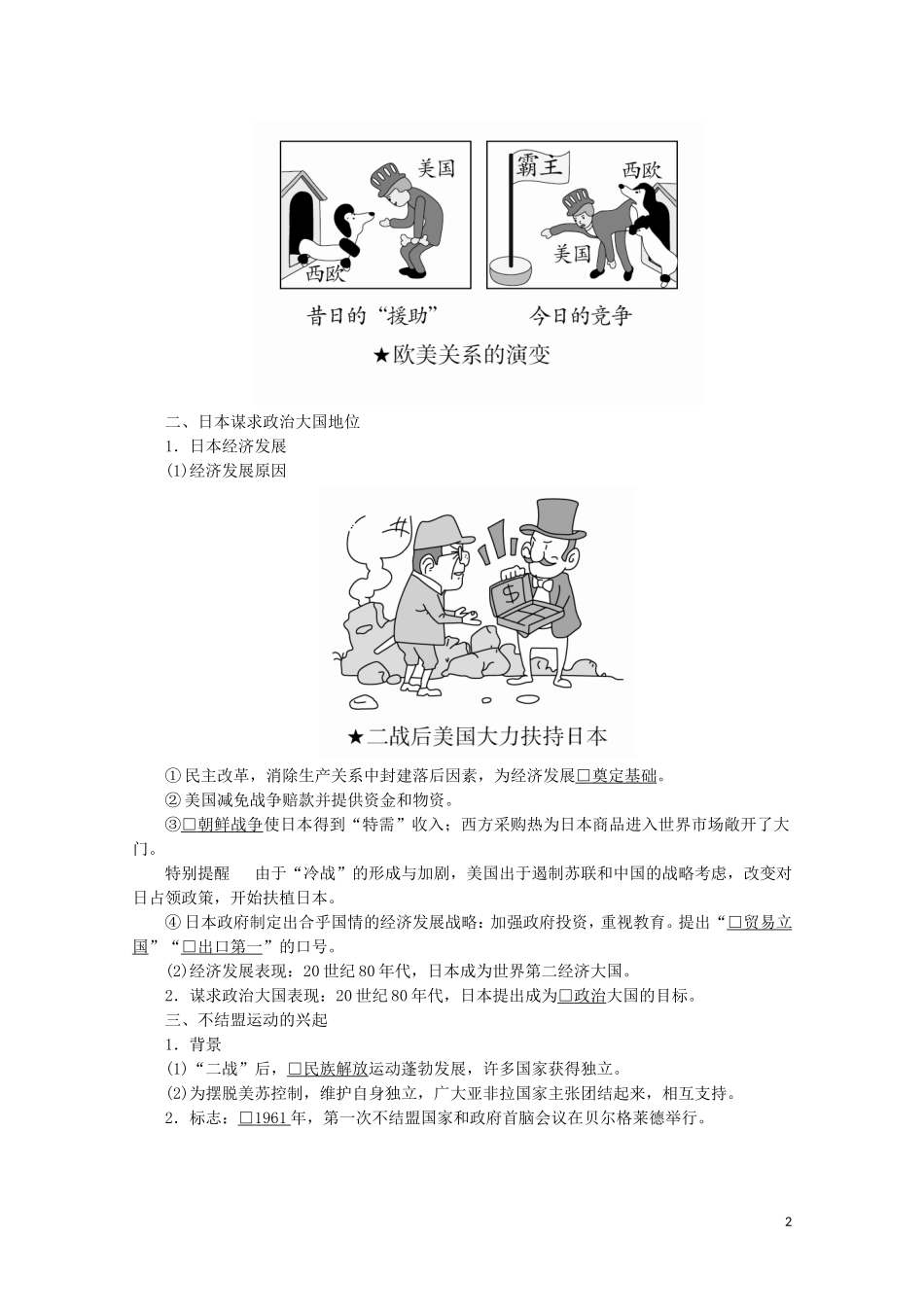 高中历史 第八单元 当今世界政治格局的多极化趋势 26 世界多极化趋势的出现讲义 新人教版必修1-新人教版高一必修1历史教案_第2页