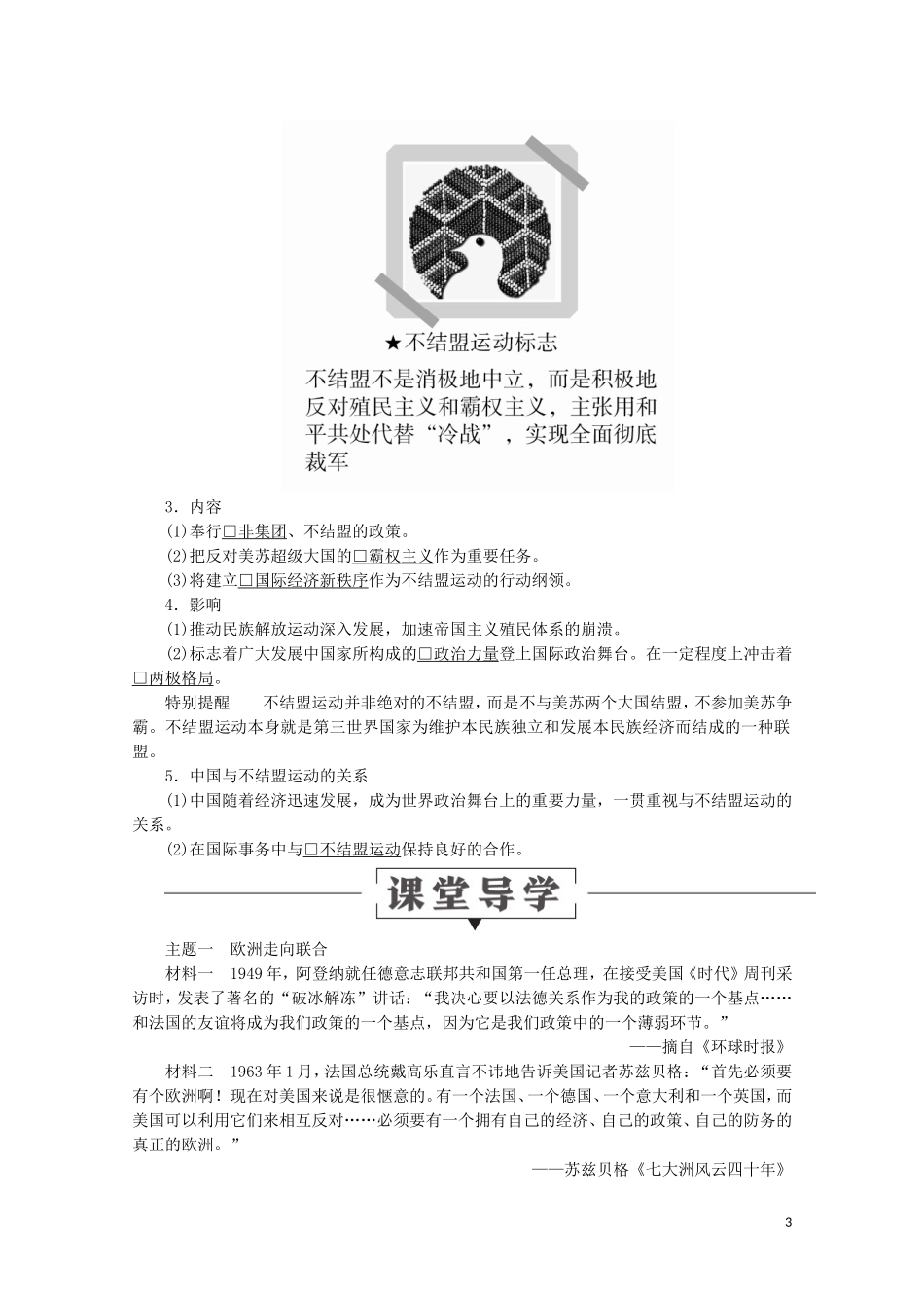 高中历史 第八单元 当今世界政治格局的多极化趋势 26 世界多极化趋势的出现讲义 新人教版必修1-新人教版高一必修1历史教案_第3页