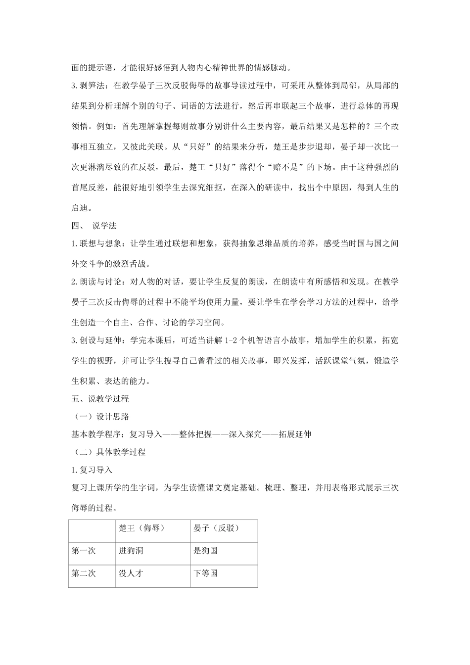 八年级语文下册 第六单元《晏子使楚》说课稿 北师大版_第2页