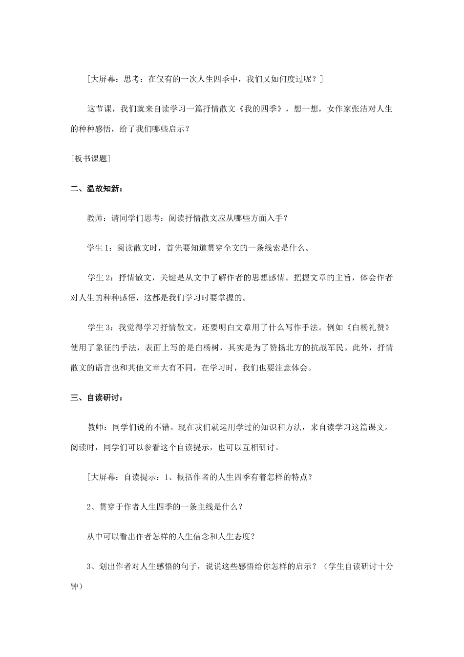 高中语文 1.2.2 我的四季教案 苏教版必修1_第2页