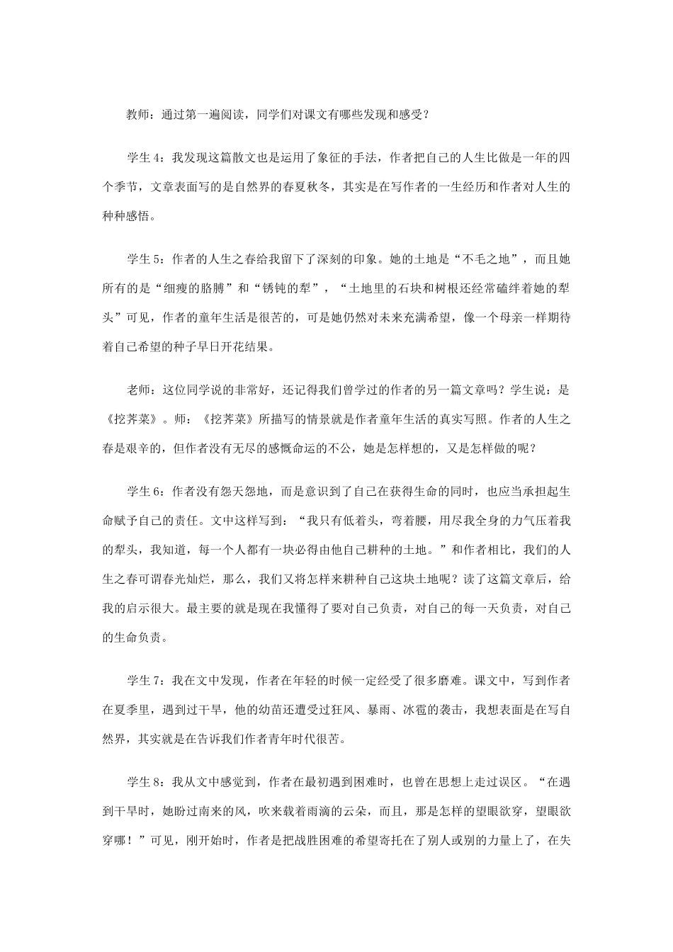 高中语文 1.2.2 我的四季教案 苏教版必修1_第3页