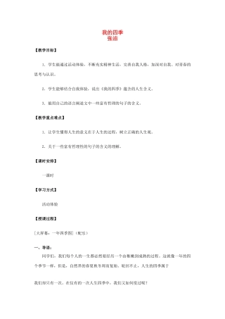 高中语文 1.2.2 我的四季教案 苏教版必修1