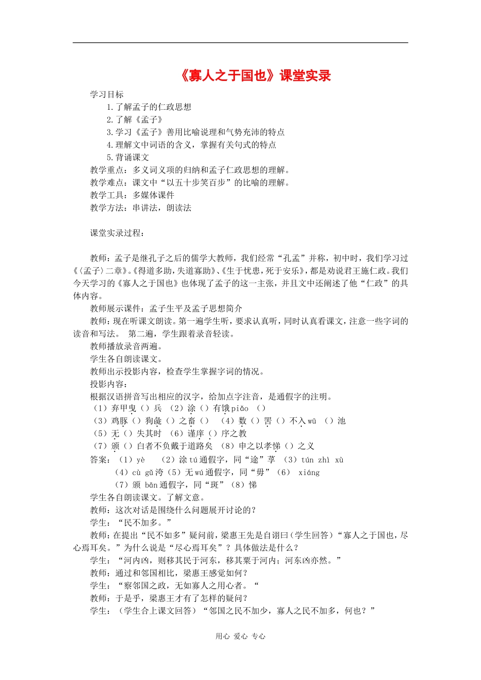 高中语文：1.1.2《寡人之于国也》教案（苏教版必修4）_第1页