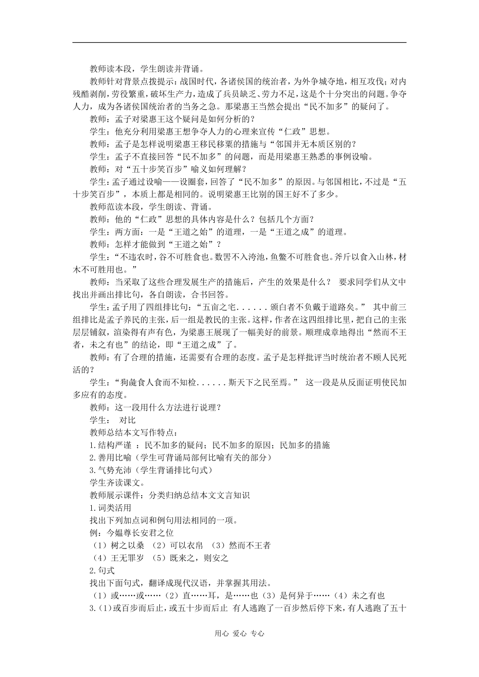 高中语文：1.1.2《寡人之于国也》教案（苏教版必修4）_第2页