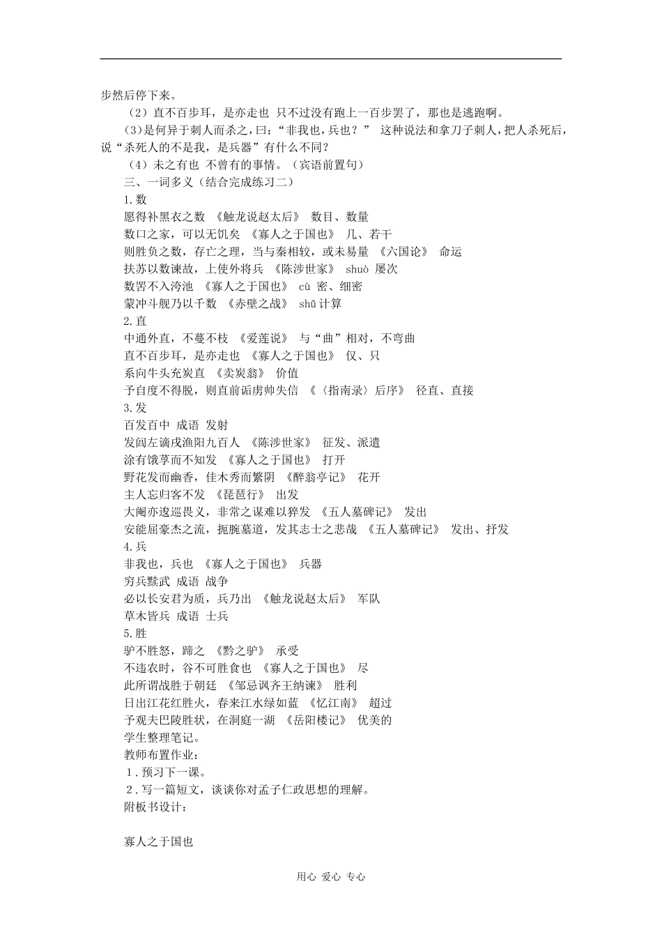 高中语文：1.1.2《寡人之于国也》教案（苏教版必修4）_第3页