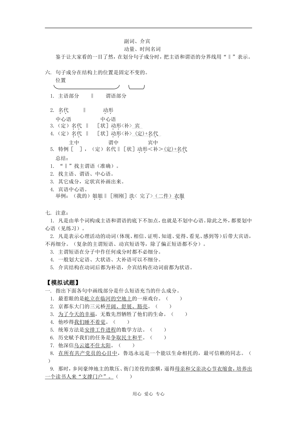 高一语文语法部分人教版知识精讲_第2页