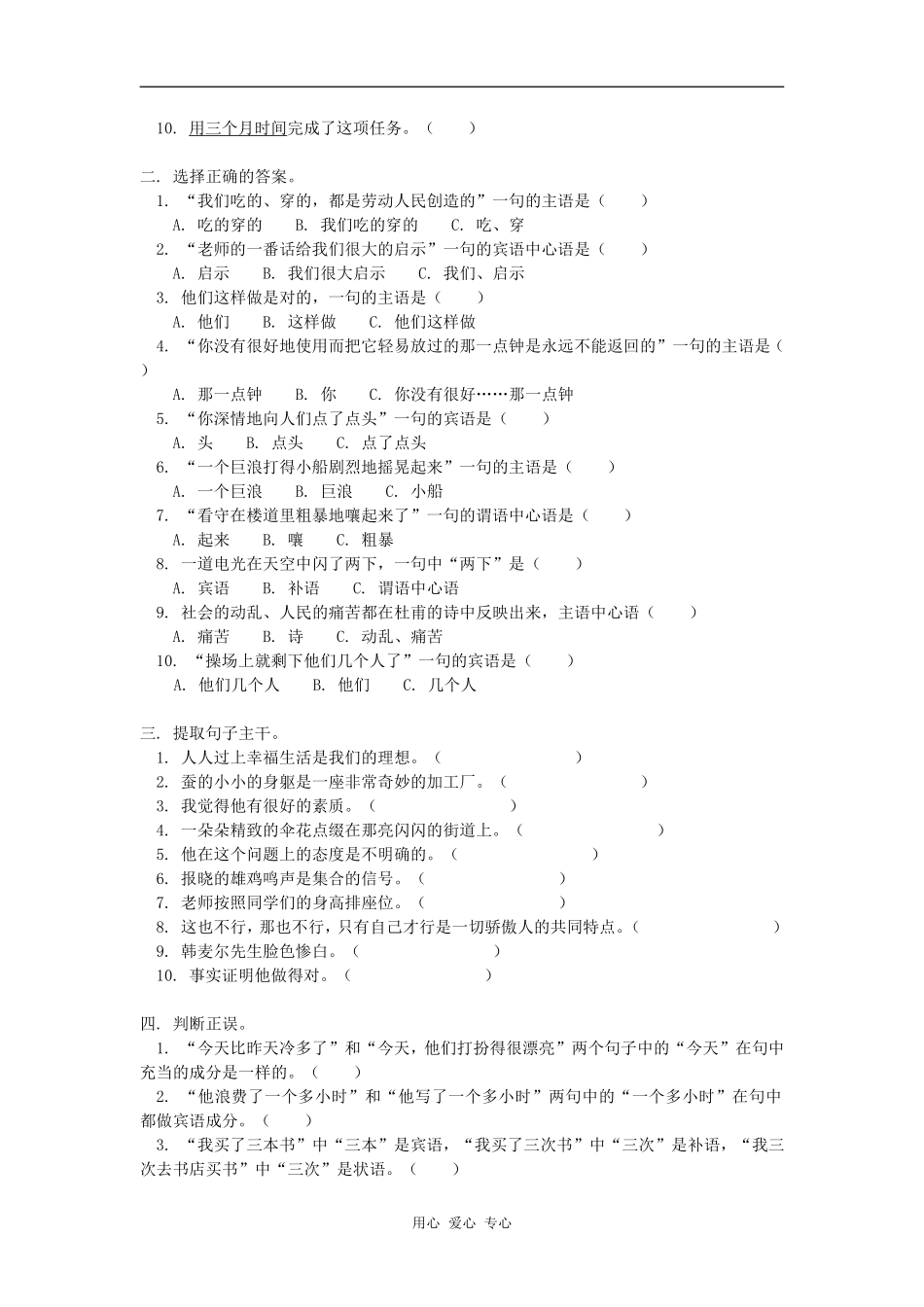 高一语文语法部分人教版知识精讲_第3页