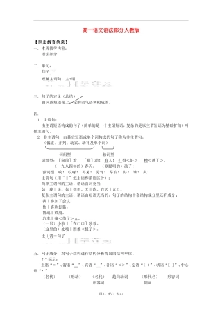 高一语文语法部分人教版知识精讲