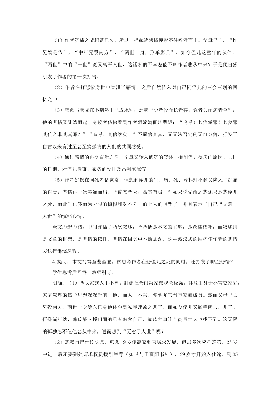 高中语文 18祭十二郎文（第二课时）精品教案 大纲人教版第四册_第2页