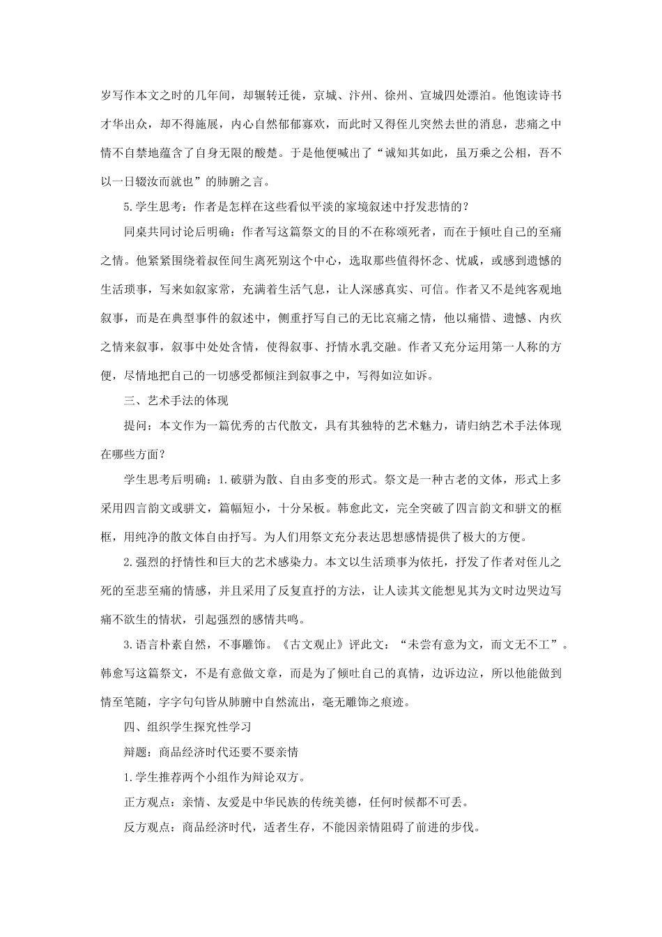高中语文 18祭十二郎文（第二课时）精品教案 大纲人教版第四册_第3页
