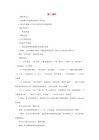 高中语文 18祭十二郎文（第二课时）精品教案 大纲人教版第四册