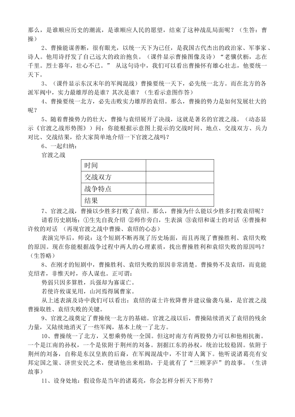《三国鼎立》教案_第2页