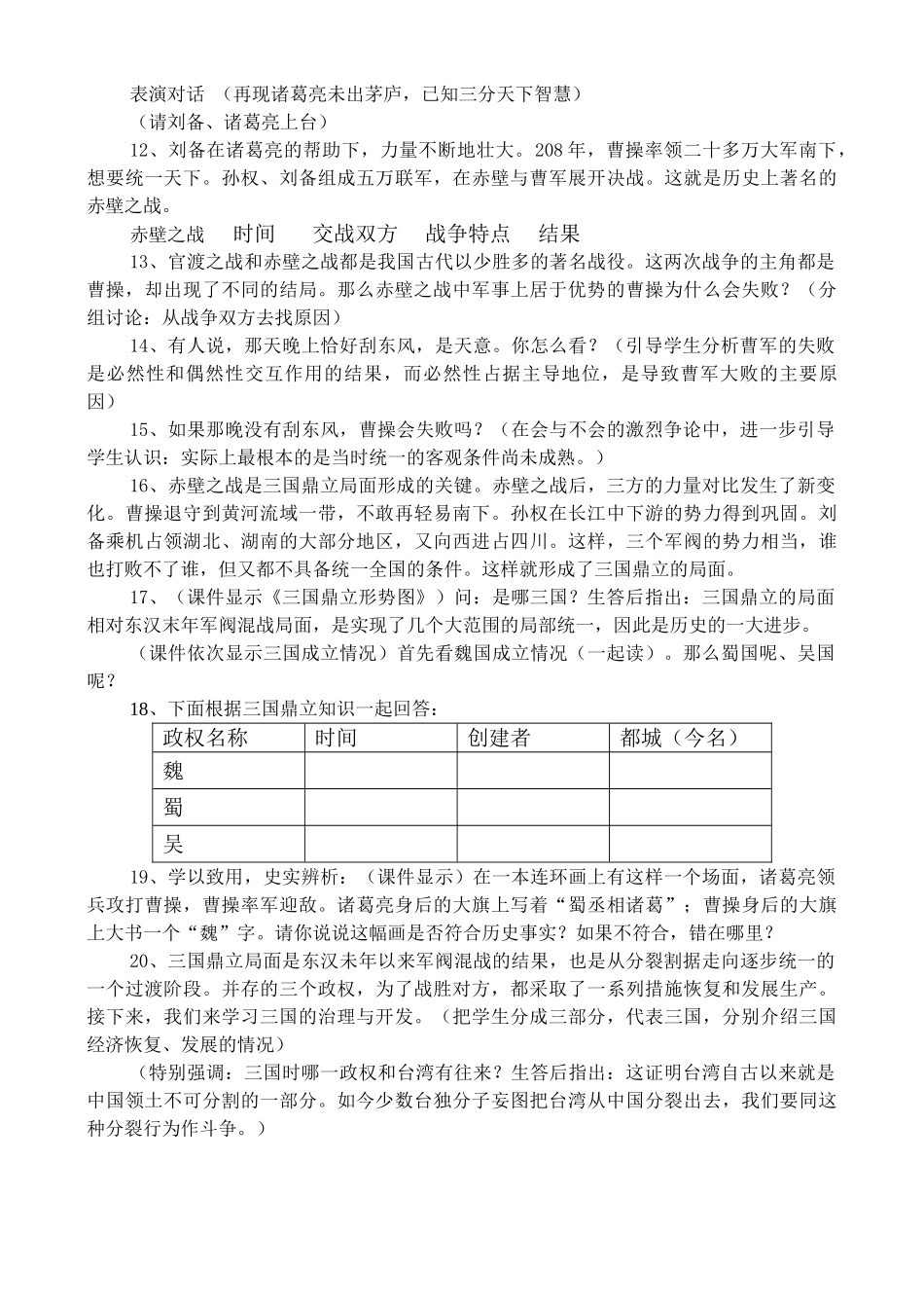 《三国鼎立》教案_第3页