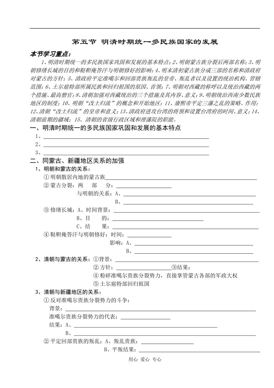 高中历史明清时期统一多民族国家的发展1_第1页
