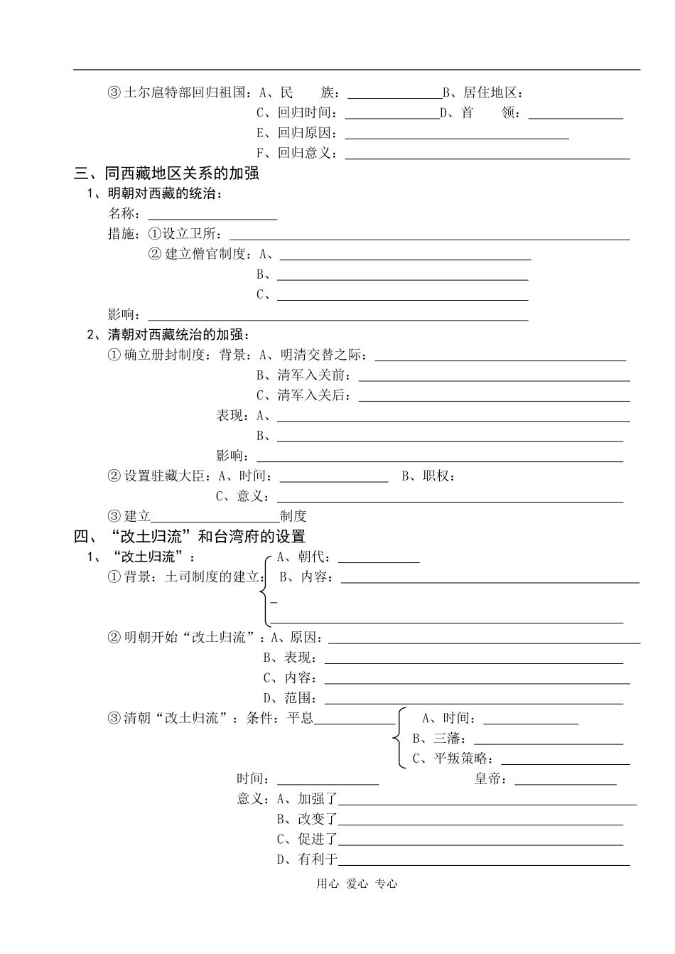 高中历史明清时期统一多民族国家的发展1_第2页
