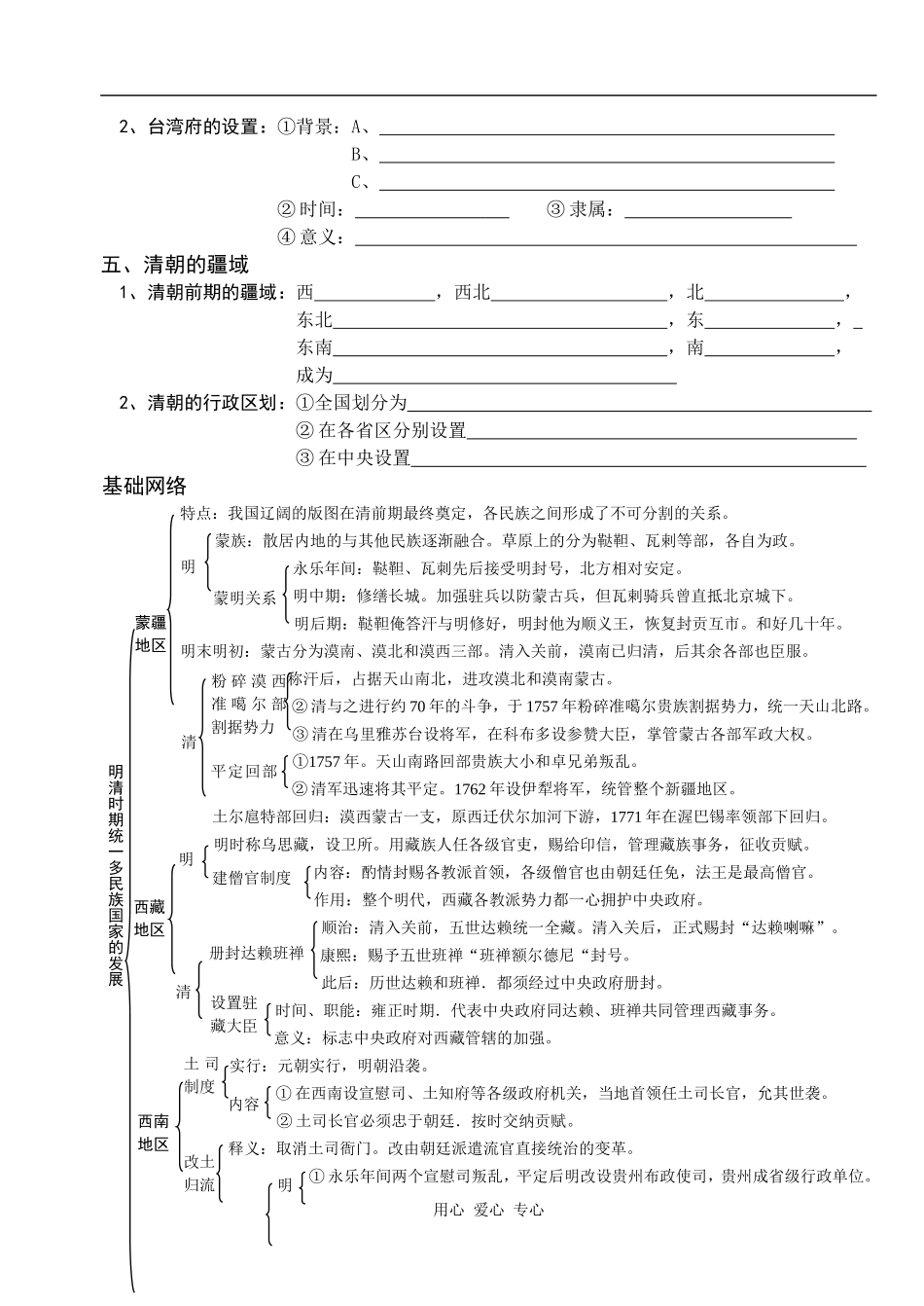 高中历史明清时期统一多民族国家的发展1_第3页