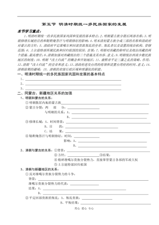 高中历史明清时期统一多民族国家的发展1