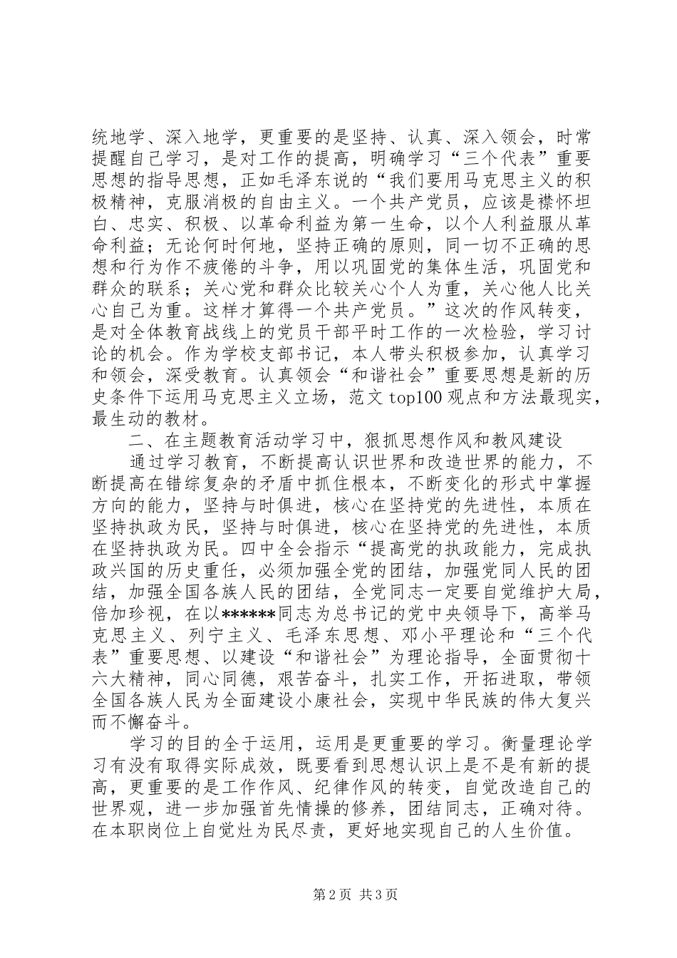优秀范文：“讲政治、尽职责、强作风、比奉献、促发展”主题教育活动学习心得体会_第2页