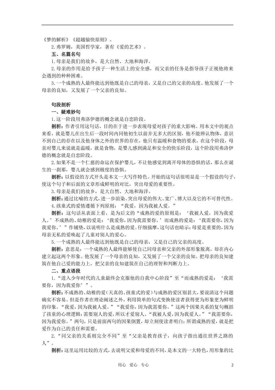 高中语文 名师导航10父母与孩子之间的爱教案 新人教版必修4_第2页