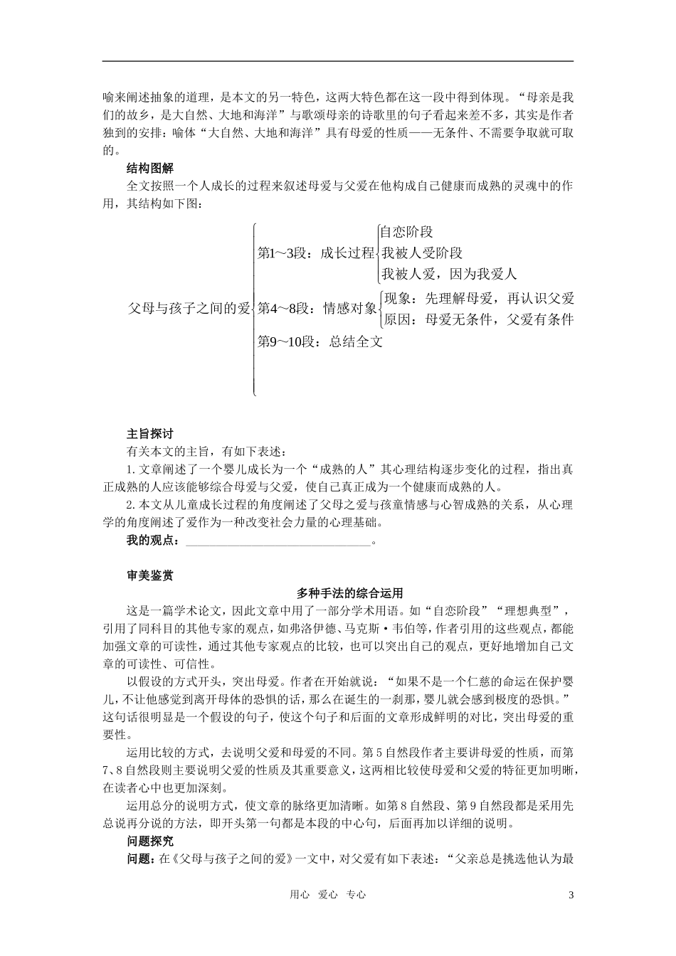 高中语文 名师导航10父母与孩子之间的爱教案 新人教版必修4_第3页