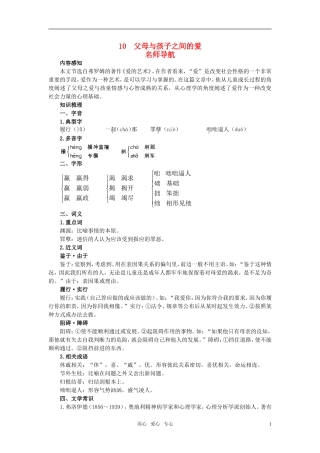 高中语文 名师导航10父母与孩子之间的爱教案 新人教版必修4