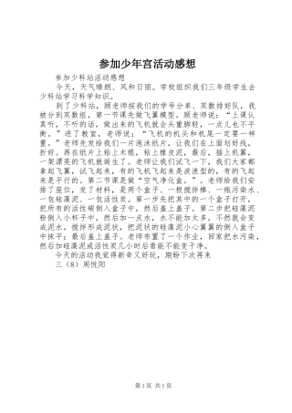 参加少年宫活动感想