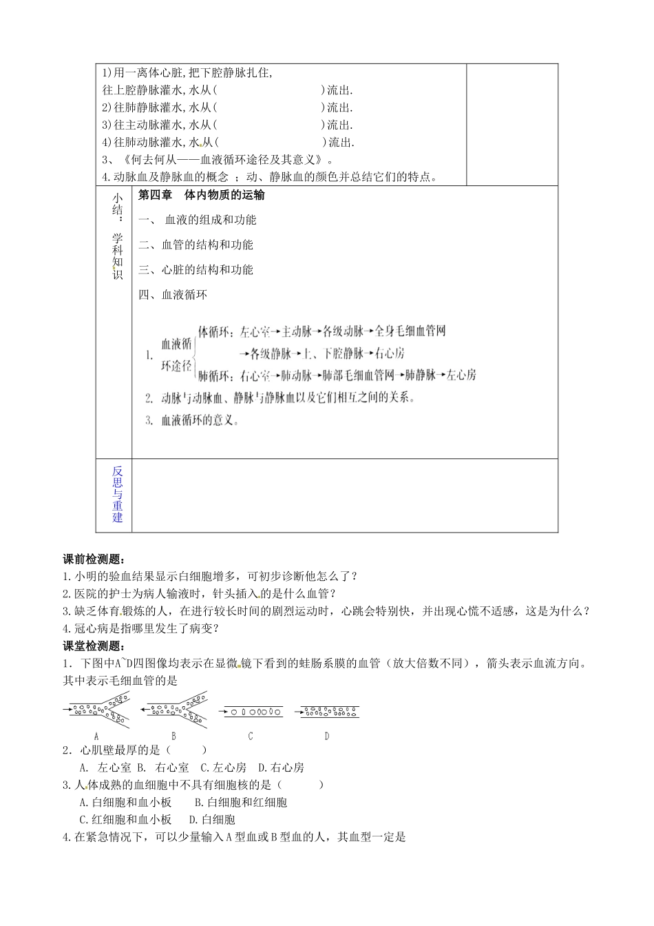 山东省淄博市临淄区第八中学七年级生物下册 第四章 人体内物质的运输复习教案 新人教版_第2页