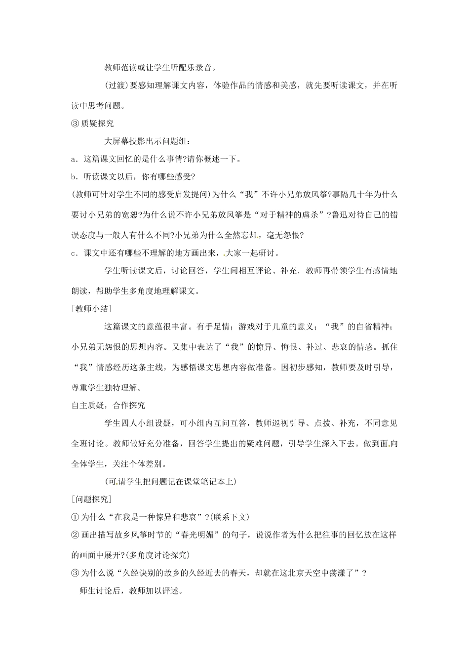广东省佛山市中大附中三水实验中学七年级语文上册《风筝》教案 新人教版_第2页