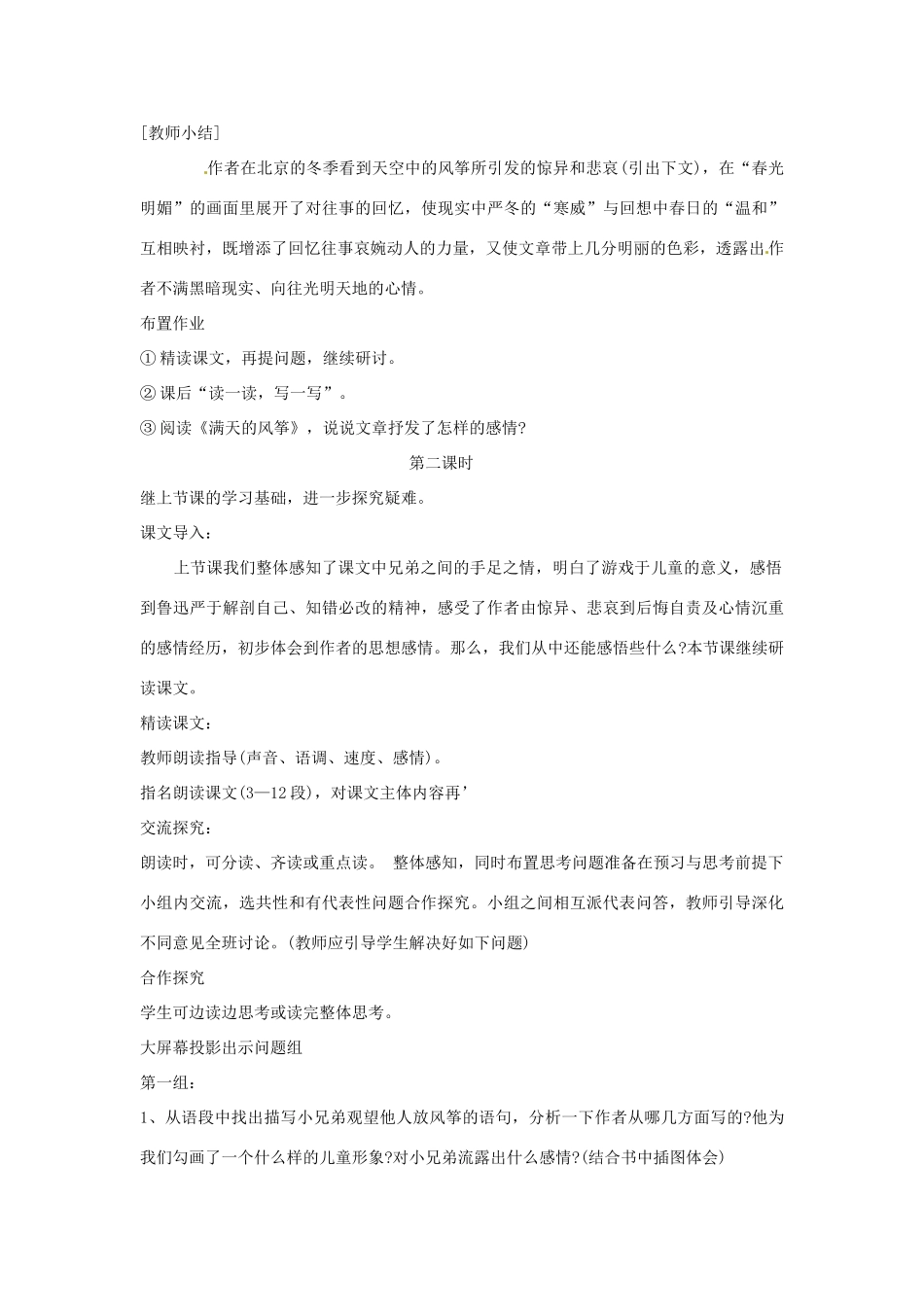 广东省佛山市中大附中三水实验中学七年级语文上册《风筝》教案 新人教版_第3页