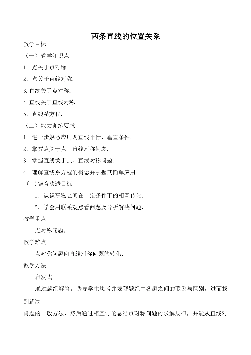数学人教版必修2(B) 两条直线的位置关系0000_第1页